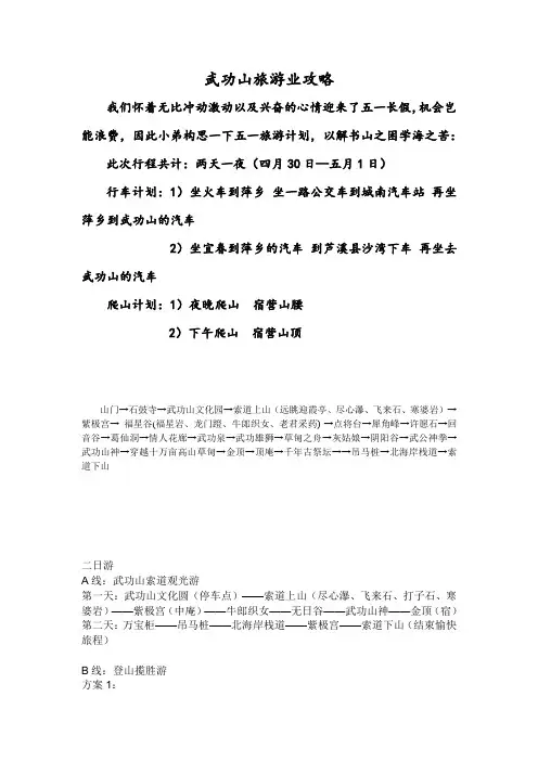 武功山旅游业攻略