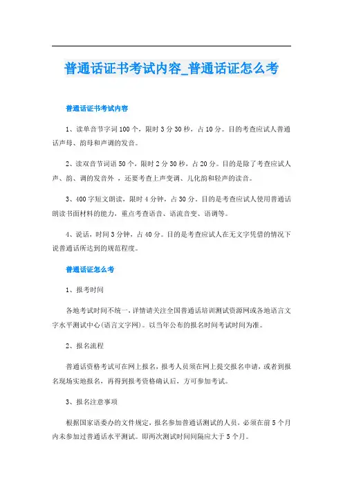 普通话证书考试内容_普通话证怎么考