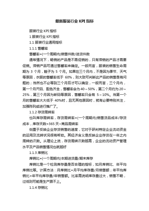 最新服装行业KPI指标