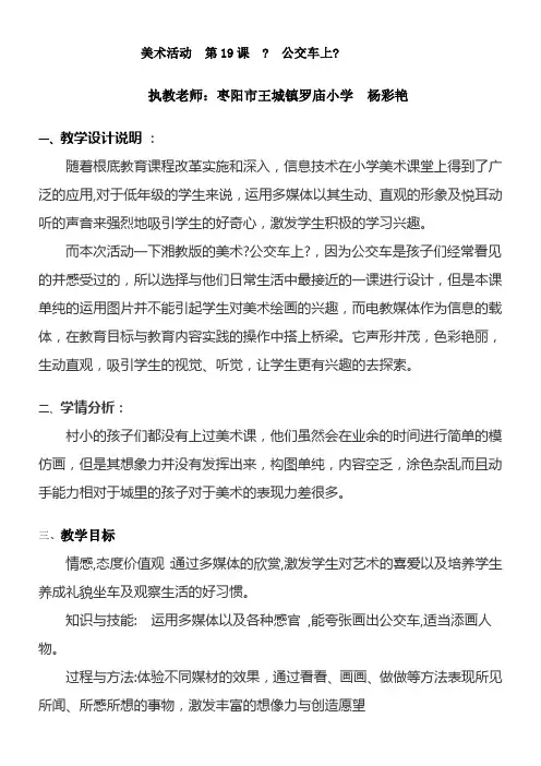 2022年1年级美术教案《湖南美术出版社小学美术一年级下册 19. 公交车上》38
