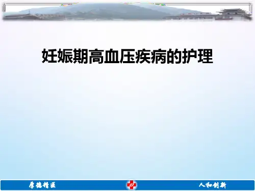 妊娠期高血压