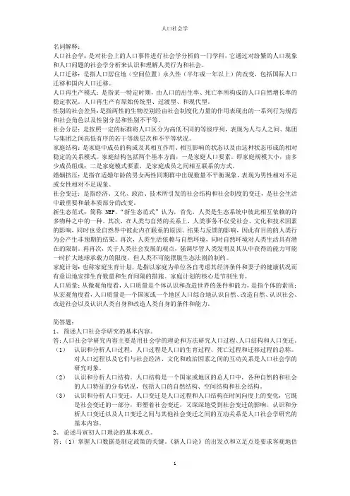 人口社会学