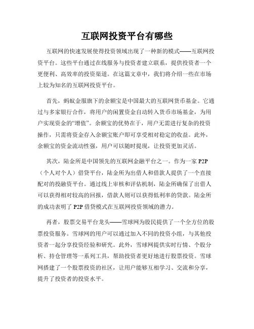 互联网投资平台有哪些