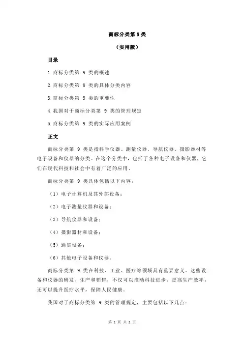 商标分类第9类