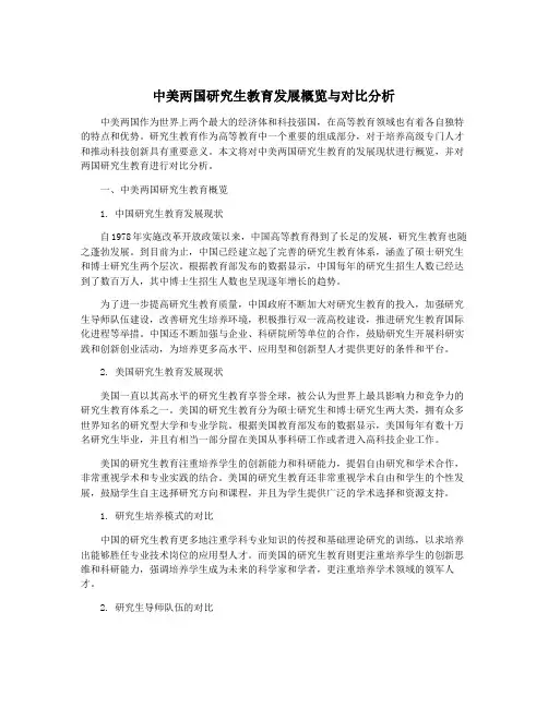 中美两国研究生教育发展概览与对比分析