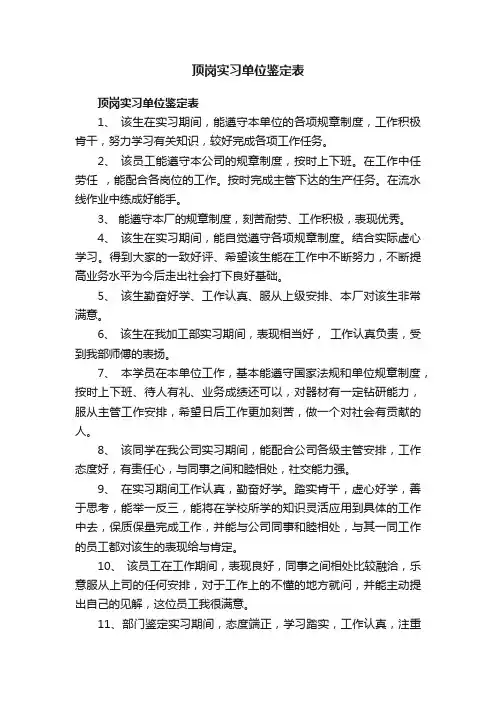 顶岗实习单位鉴定表