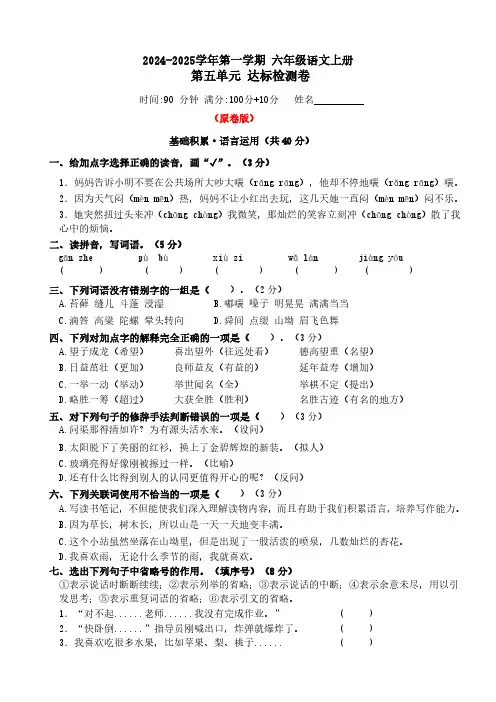 统编版2024-2025学年语文六年级上册第五单元达标检测卷(有答案)