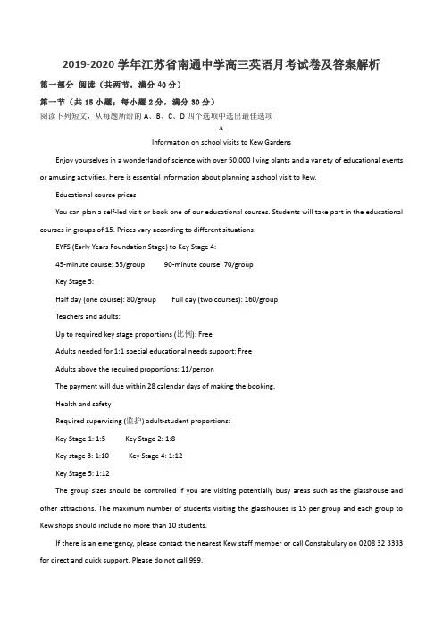 2019-2020学年江苏省南通中学高三英语月考试卷及答案解析