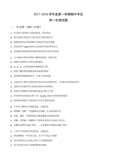 高一上学期期中考试生物试卷及参考答案(共3套)