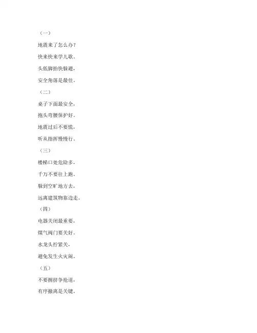 幼儿安全教育儿歌地震
