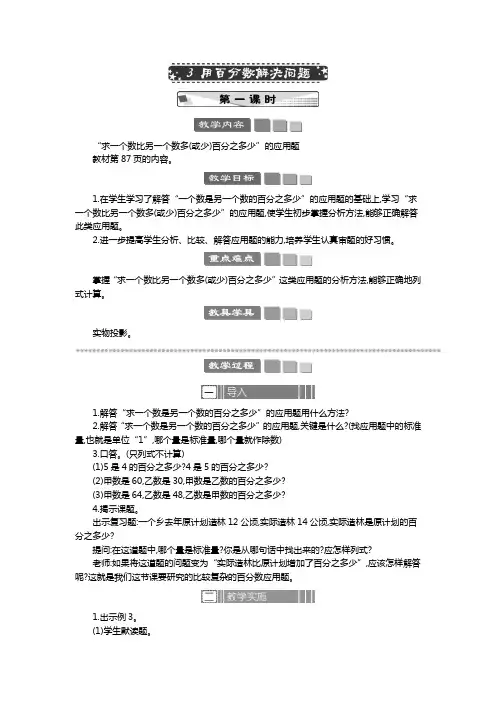 2024年人教版六年级数学上册教案第6单元 百分数(一)用百分数解决问题 教案