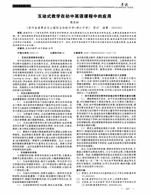 互动式教学在初中英语课程中的应用