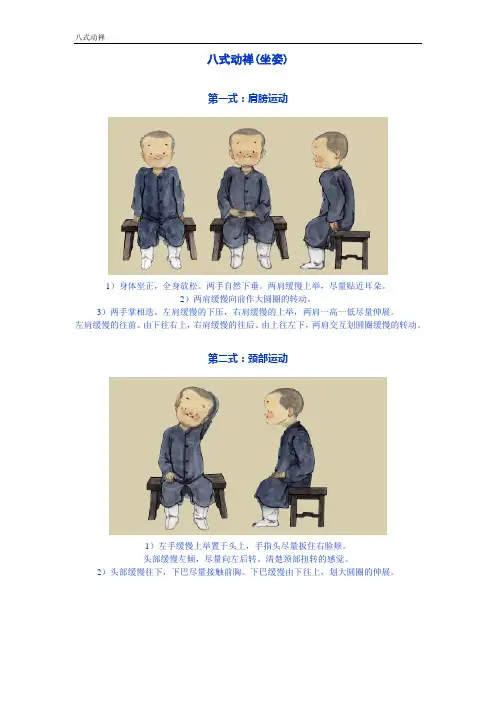 八式动禅(坐姿)