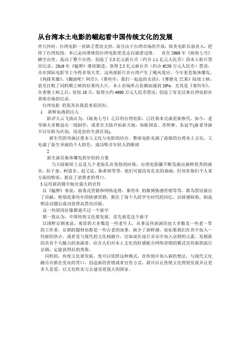 从台湾本土电影的崛起看中国传统文化的发展