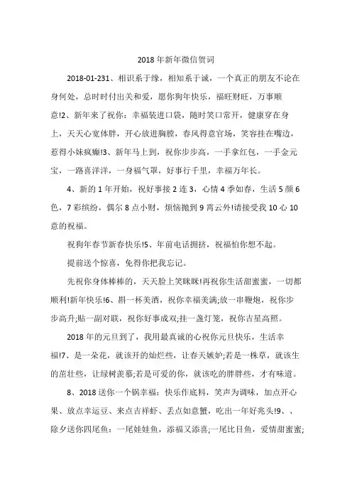 2018年新年微信贺词