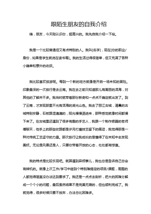 跟陌生朋友的自我介绍