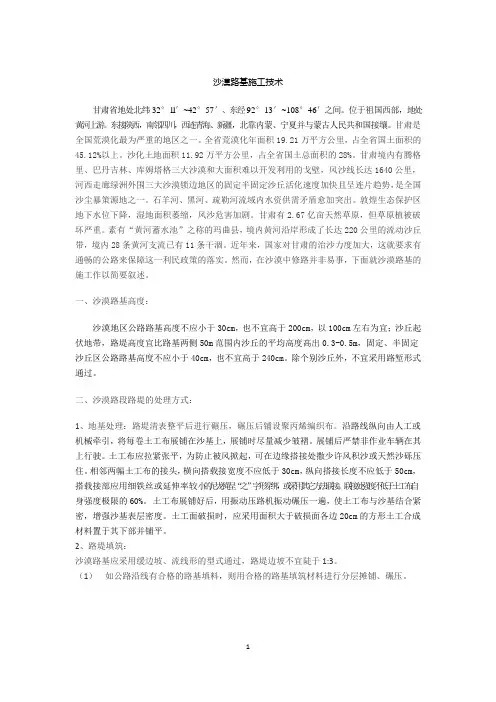 沙漠路基施工方法(修改)