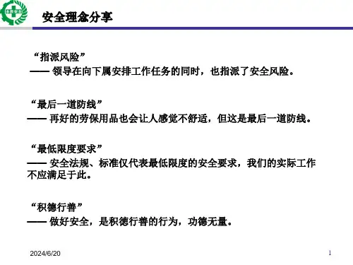 精选安全生产标准化二级达标创建培训辅导教材