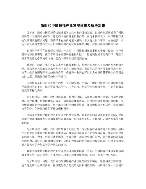 新时代中国影视产业发展问题及解决对策
