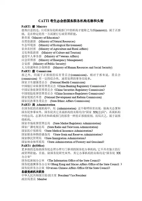 国务院机构名称和头衔