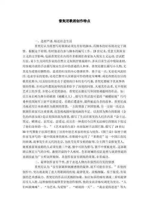 普契尼歌剧创作特点