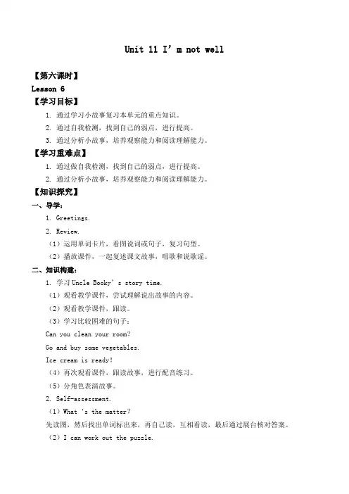 三年级下英语学案-Unit 11 I'm not well Lesson 6  北师大版