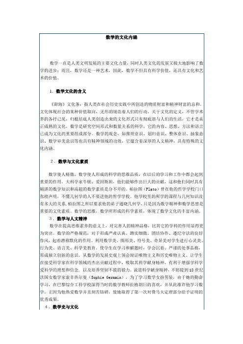 数学的文化内涵