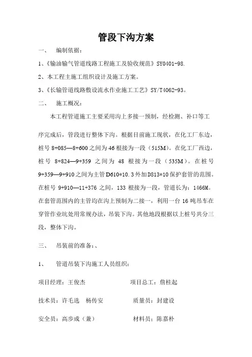 管段下沟方案