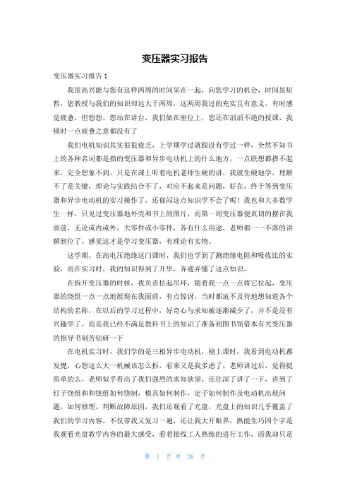 变压器实习报告