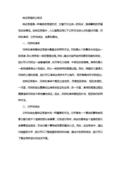 辩证思维的三段式