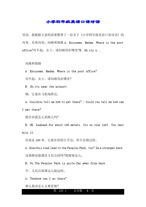 小学四年级英语口语对话