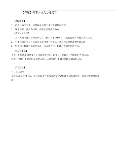 中考语文专项复习-叙事文言文学案