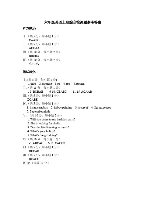 六年级英语上册综合检测题参考答案