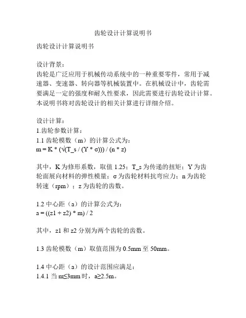 齿轮设计计算说明书