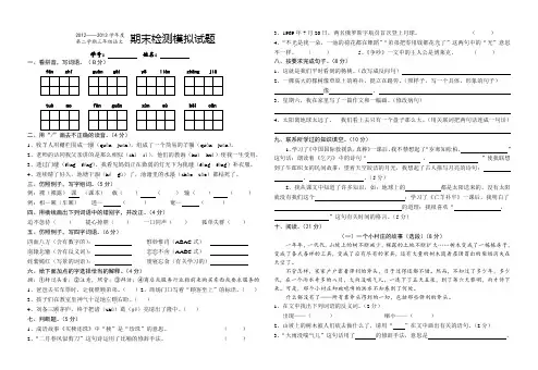 2012-2013学年度第二学期三年级语文期末试题