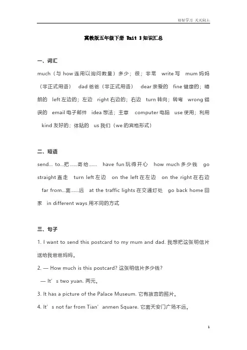 冀教版五年级下册 Unit 3知识汇总