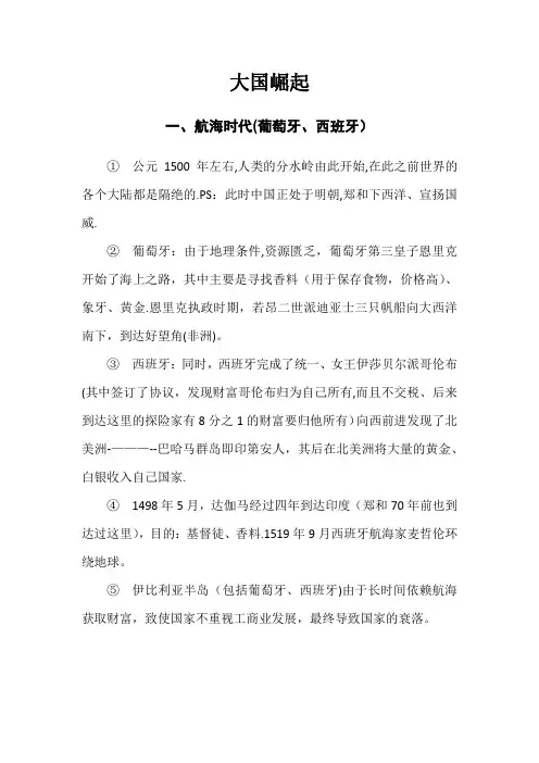【纪录片】【大国崛起】【笔记】