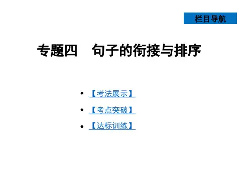 年中考语文一轮基础过关专题四句子的衔接与排序习题课件