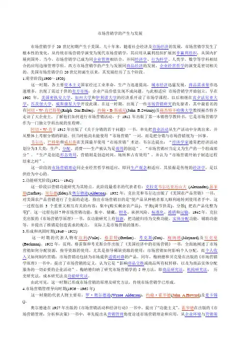 市场营销学的产生与发展