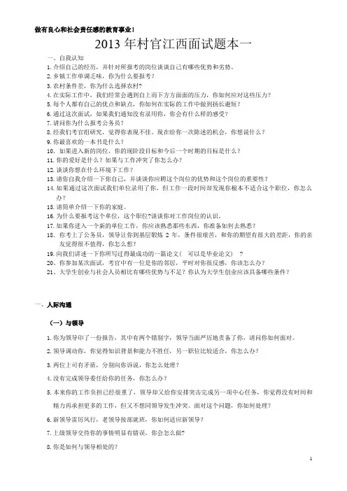2013年村官江西面试题1