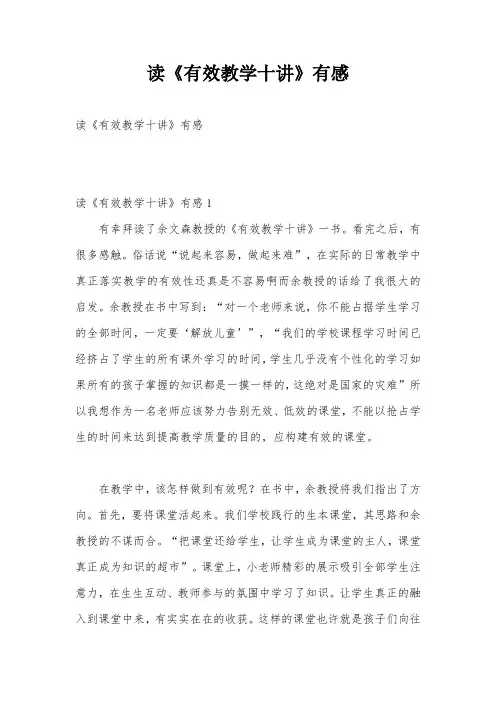 读《有效教学十讲》有感
