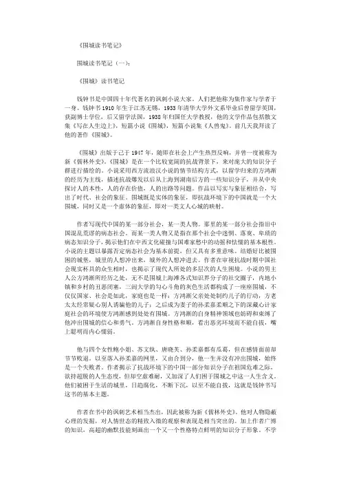 围城读书笔记10篇