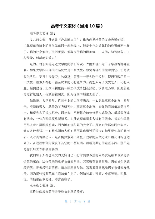 高考作文素材（通用10篇）