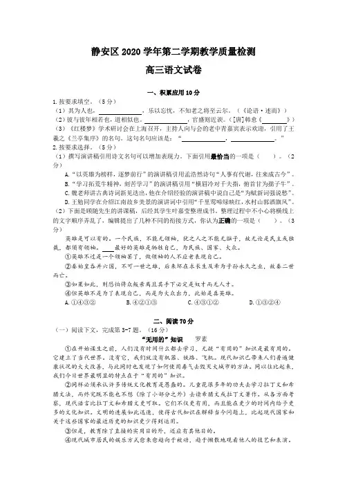2021年上海市静安区高三二模语文试卷(含答案)