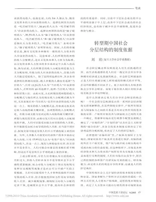 转型期中国社会分层结构的制度依据_刘欣
