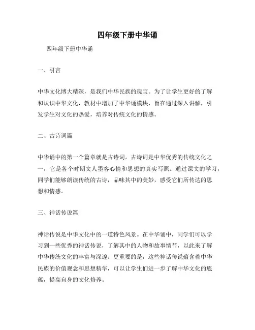 四年级下册中华诵