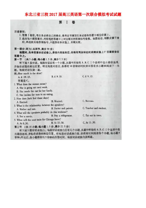 东北三省高三英语第一次联合模拟考试试题