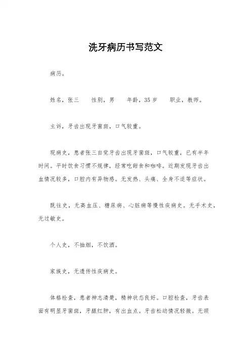 洗牙病历书写范文