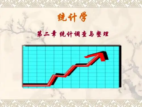 第二章  调查与整理