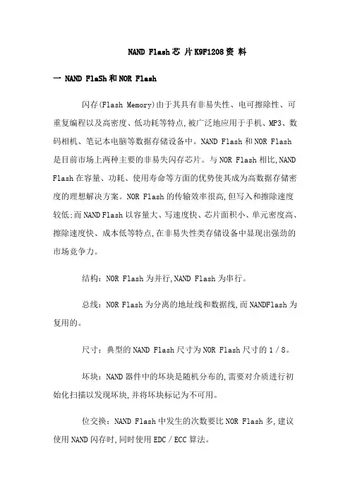 K9F1208中文资料